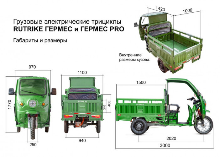 Грузовой электрический трицикл Rutrike Гермес Pro 1500 в Кемерово