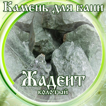 Камни для бани Жадеит колотый 15кг в Кемерово