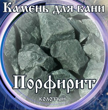 Камни для бани Порфирит Колотый 15кг в Кемерово