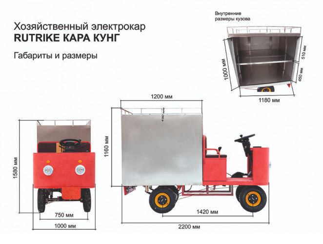 Грузовая электрическая тележка RuTrike КАРА КУНГ в Кемерово