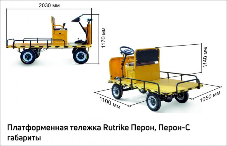 Платформенная тележка электрическая RuTrike ПЕРОН С в Кемерово