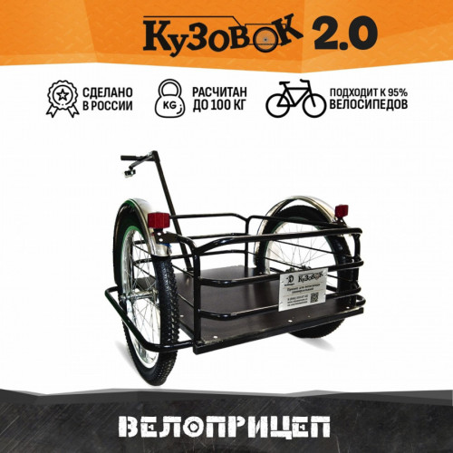 Велоприцеп Кузовок 2.0 в Кемерово