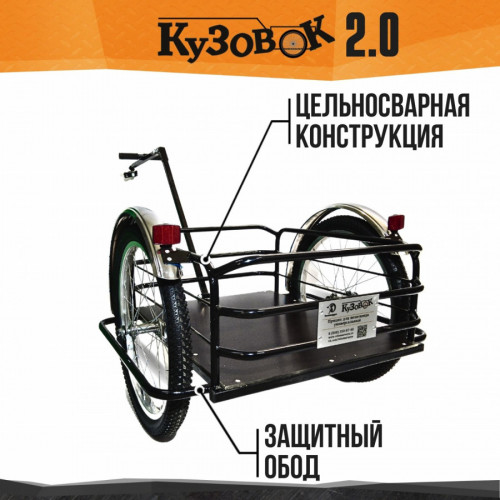 Велоприцеп Кузовок 2.0 в Кемерово