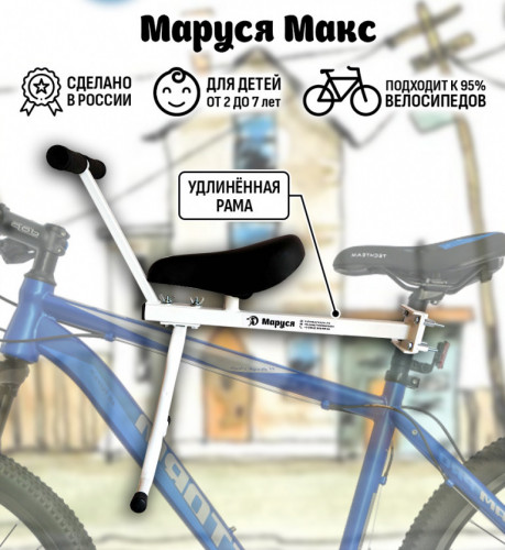 Велокресло переднее Маруся Max с ручкой в Кемерово