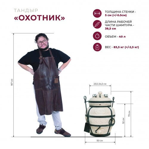Тандыр Сармат Охотник в Кемерово