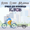 Велоприцеп Кузов в Кемерово