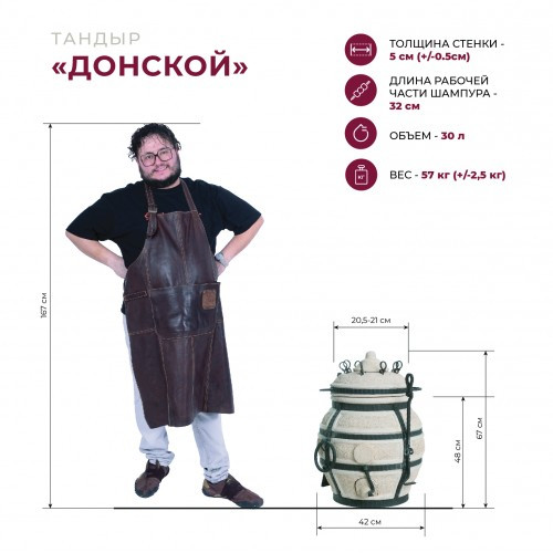 Тандыр Сармат Донской в Кемерово