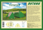 Туристическая палатка Путник Юпитер 4 в Кемерово