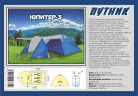 Туристическая палатка Путник Юпитер 3 в Кемерово