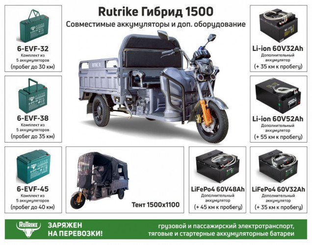 Грузовой электрический трицикл RuTrike Гибрид 1500 в Кемерово