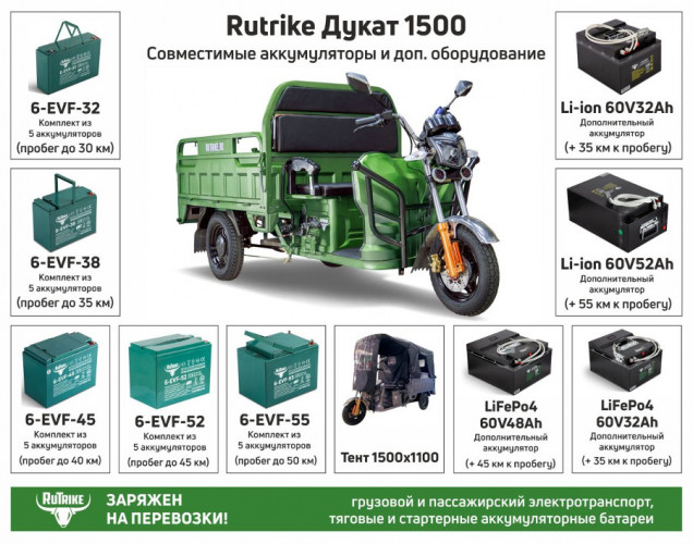 Грузовой электрический трицикл RuTrike Дукат 1500 в Кемерово