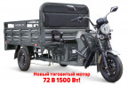 Грузовой электрический трицикл RuTrike D4 NEXT PRO 1800 в Кемерово