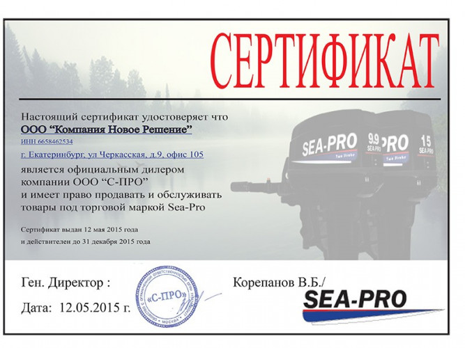 Лодочный мотор Sea-Pro Т 5S в Кемерово