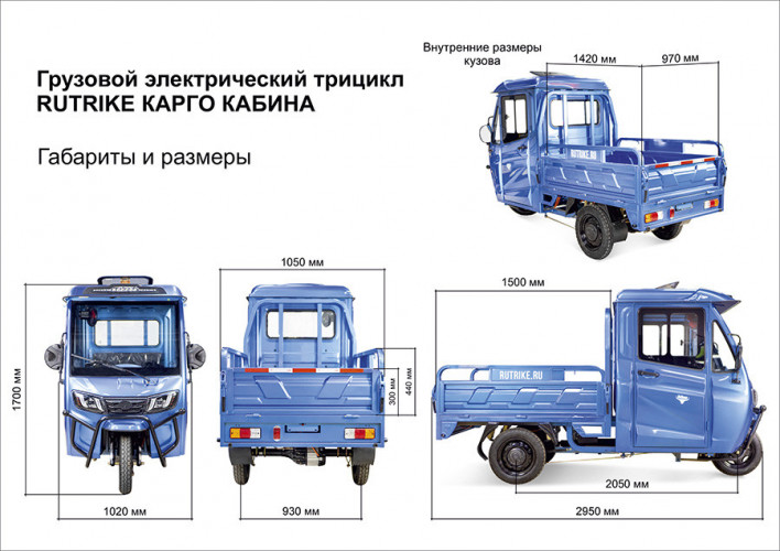Грузовой электротрицикл Rutrike КАРГО Кабина 1500 в Кемерово