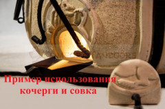 Тандыр Сармат Кочевник